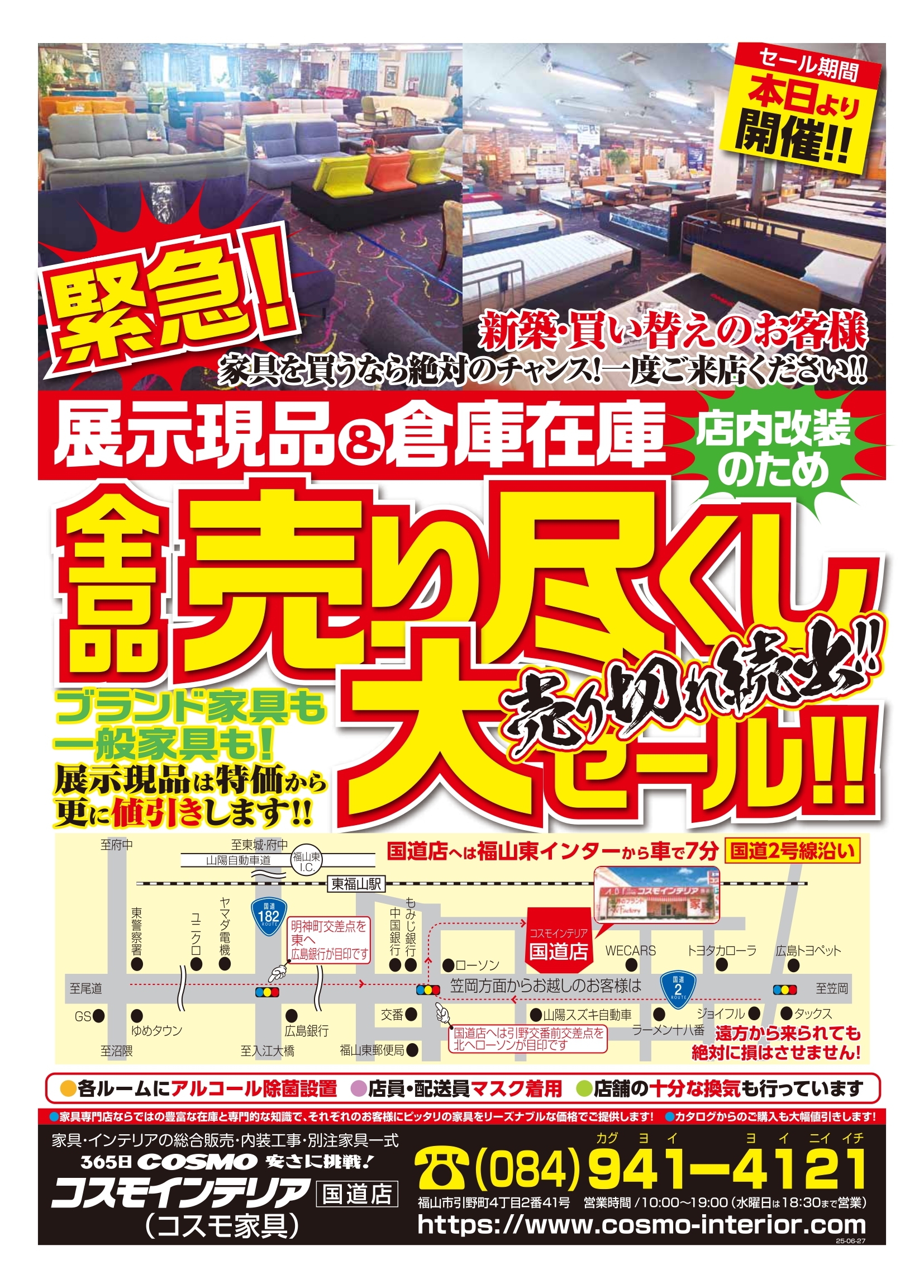 全品売り尽くしラストチャンス大セール！！