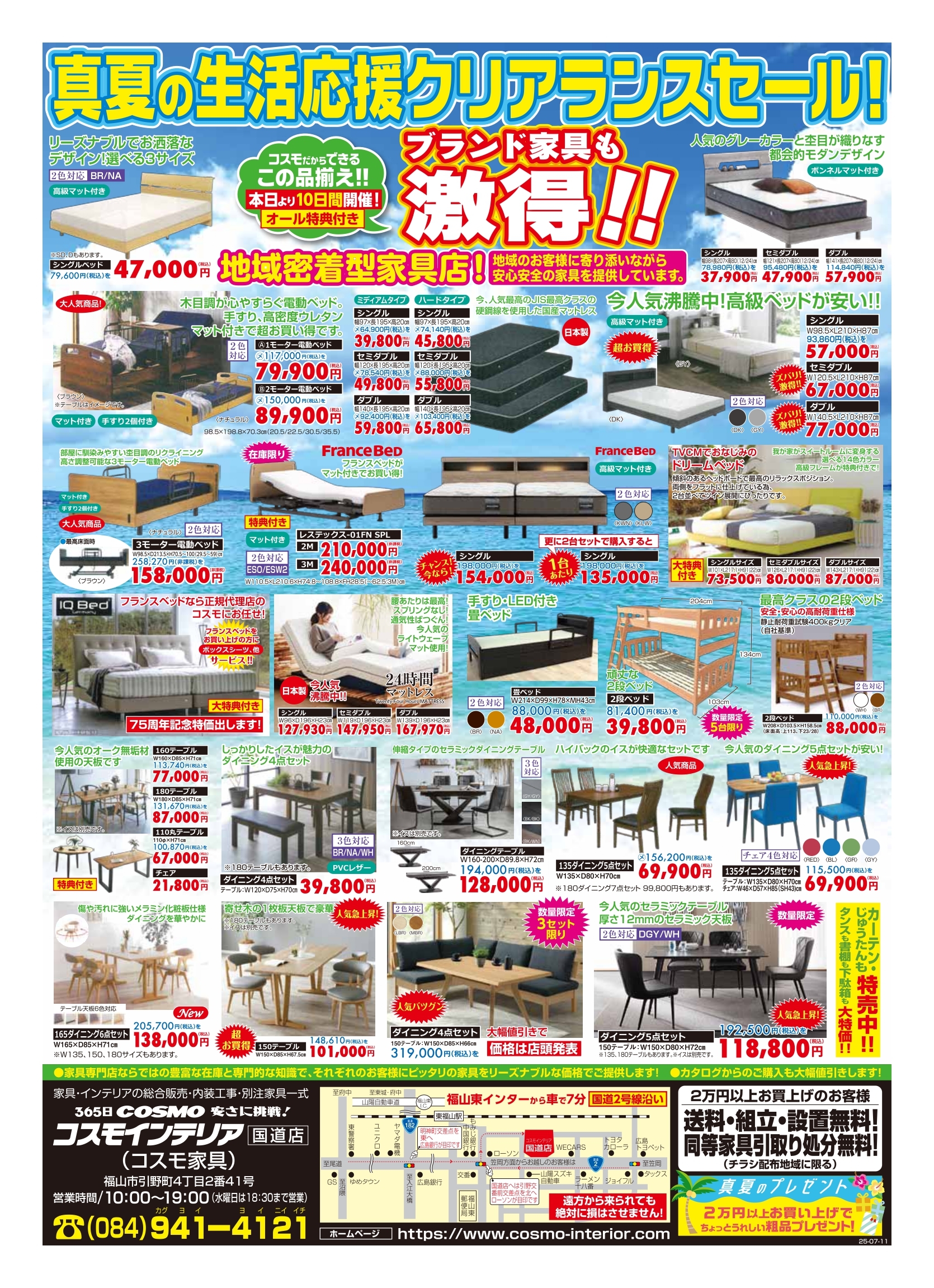 真夏の生活応援クリアランスセール！