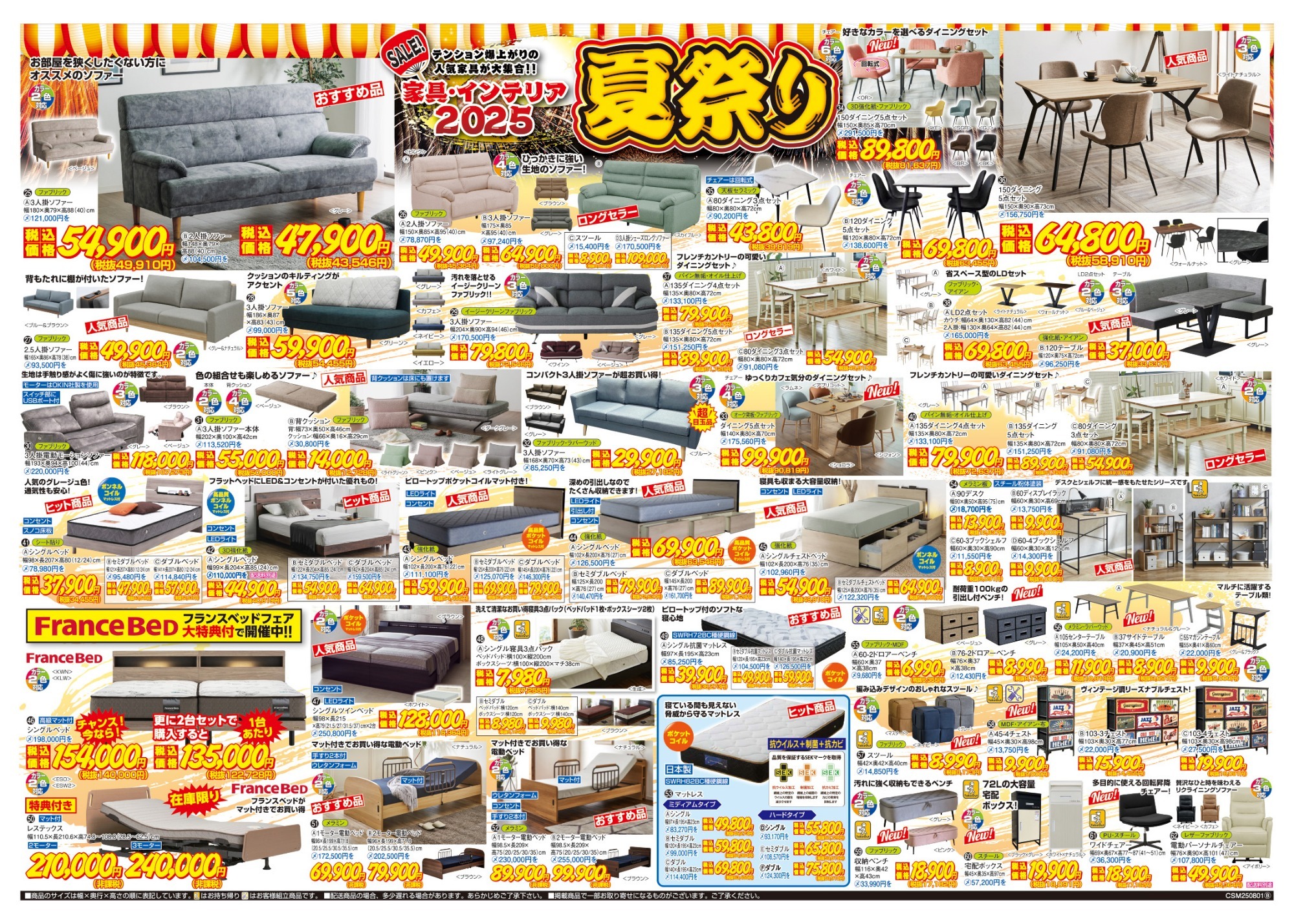家具・インテリア2025 夏祭り