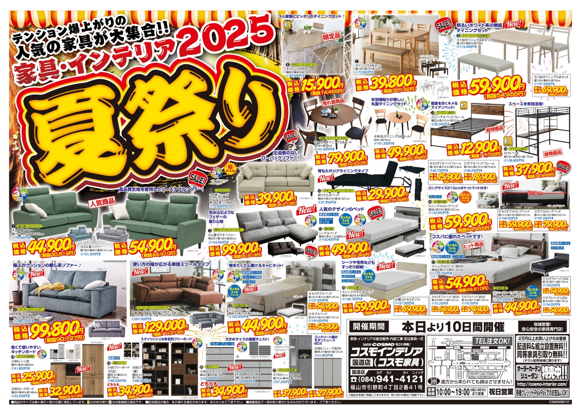 家具・インテリア2025 夏祭り