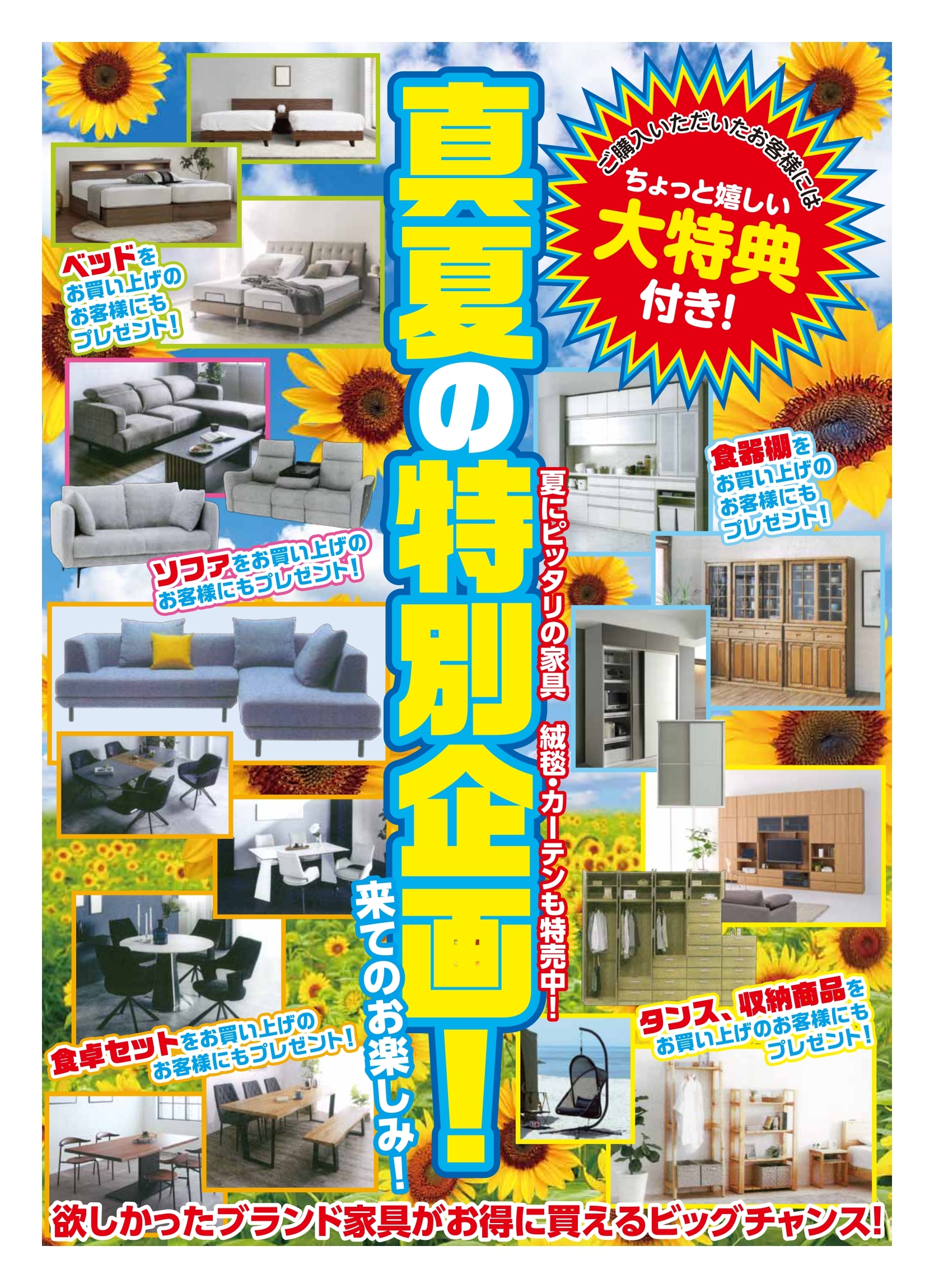 真夏の特別企画！