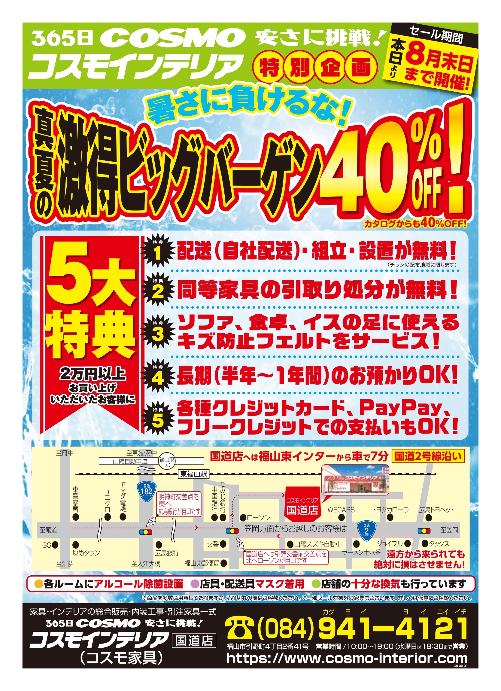 真夏の特別企画！
