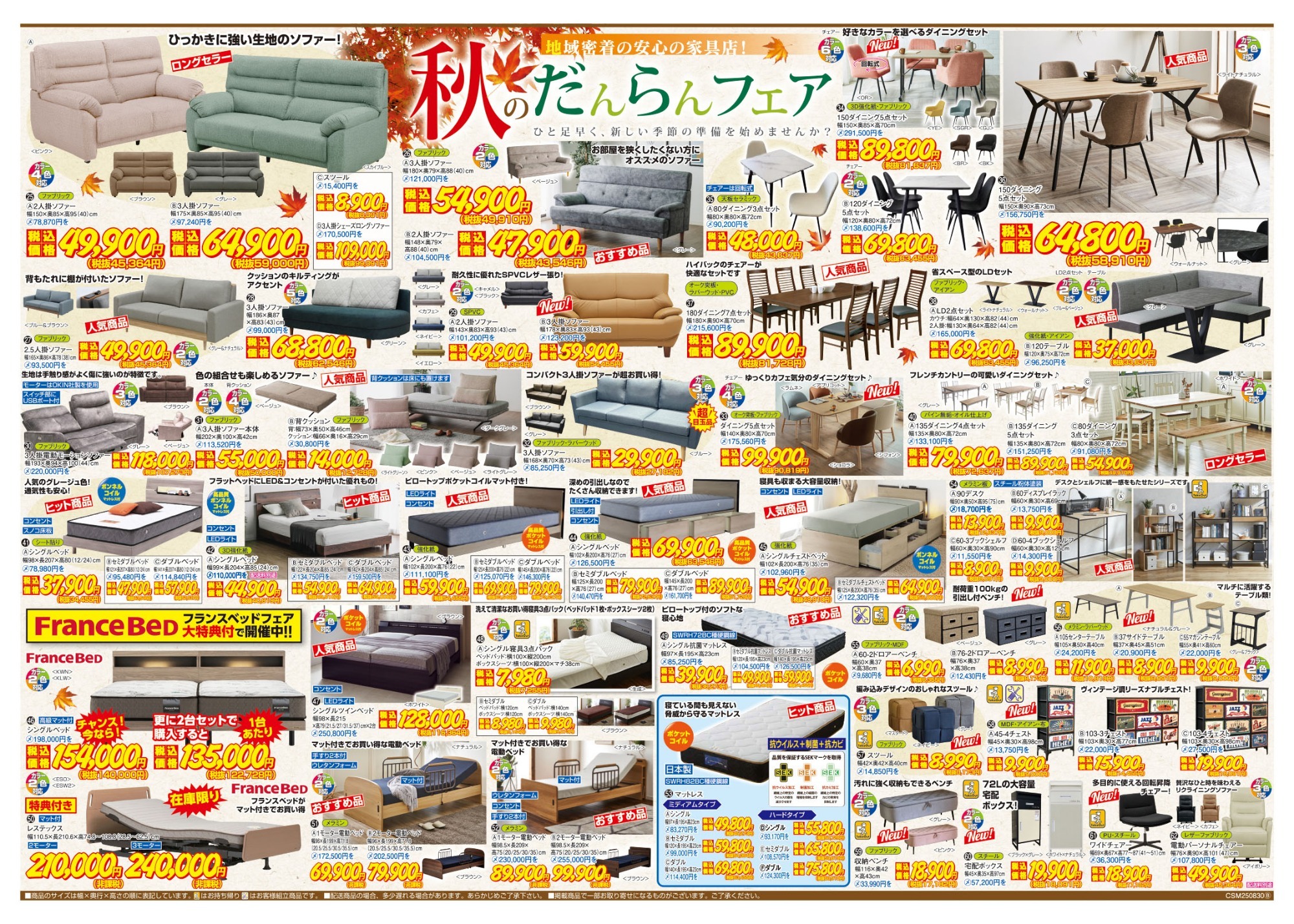 秋のだんらんフェア