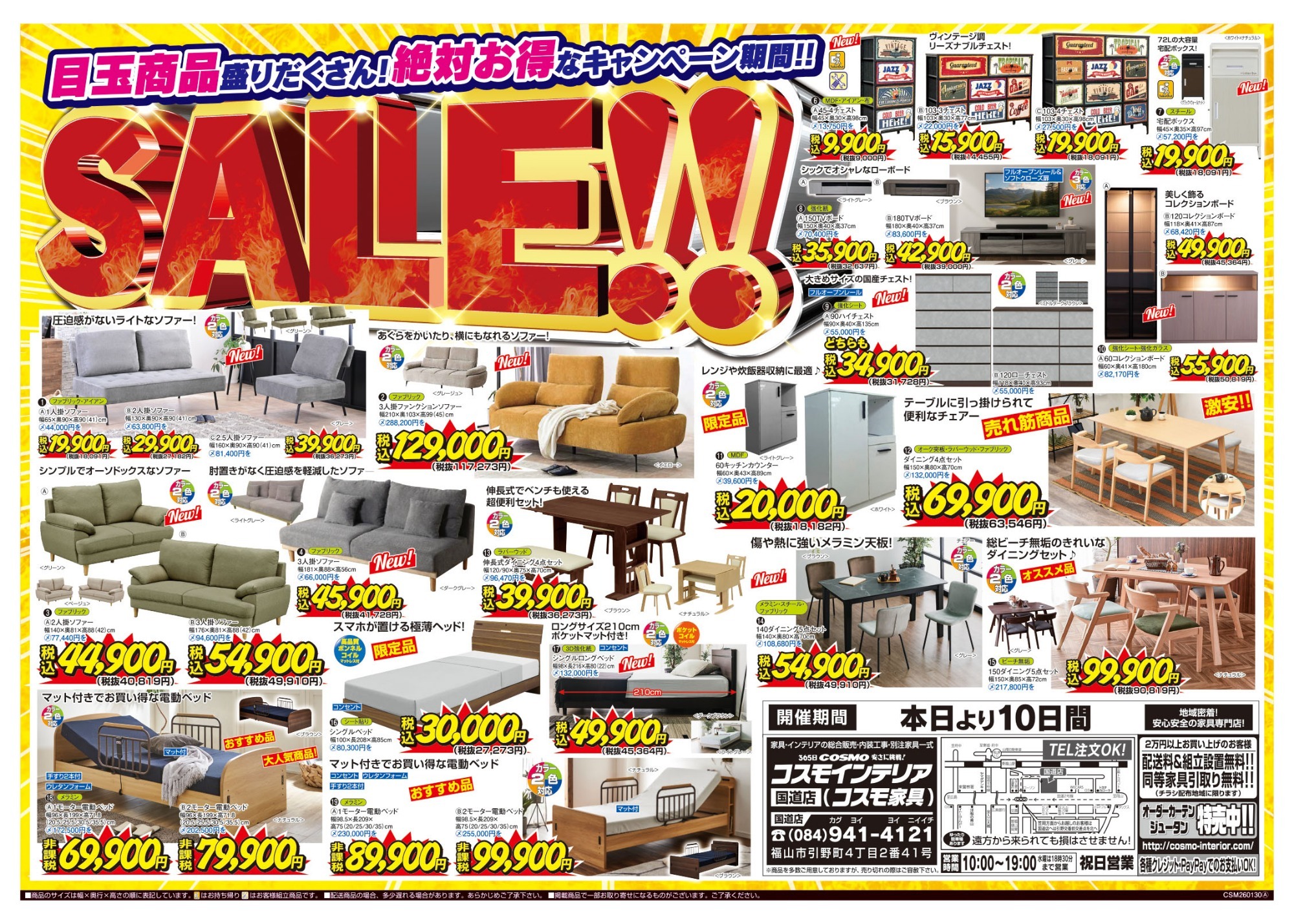 目玉商品絶対お得SALE！！