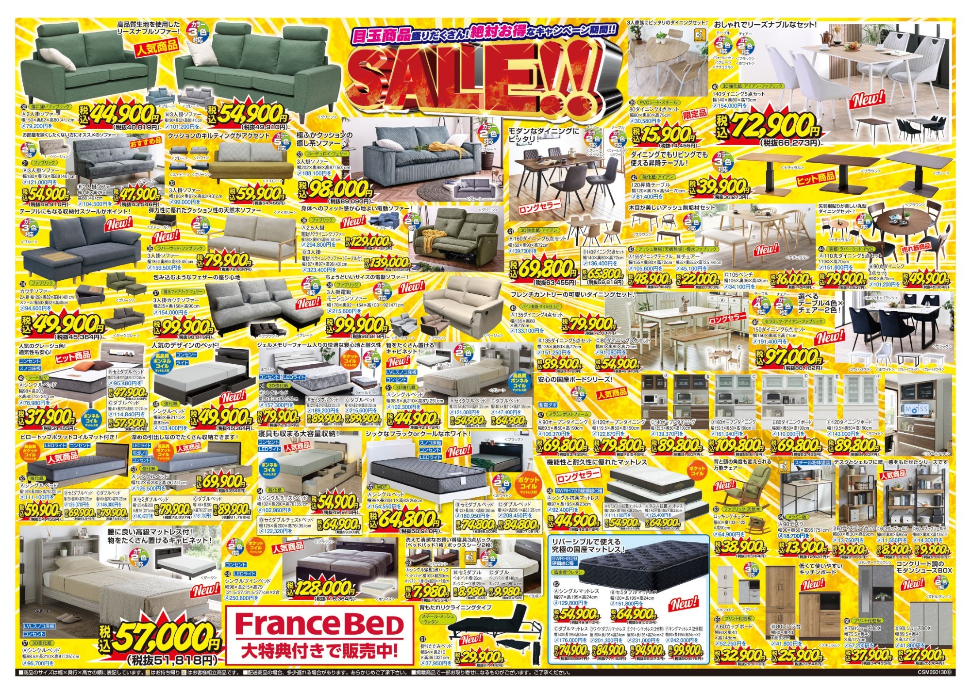 目玉商品絶対お得SALE！！