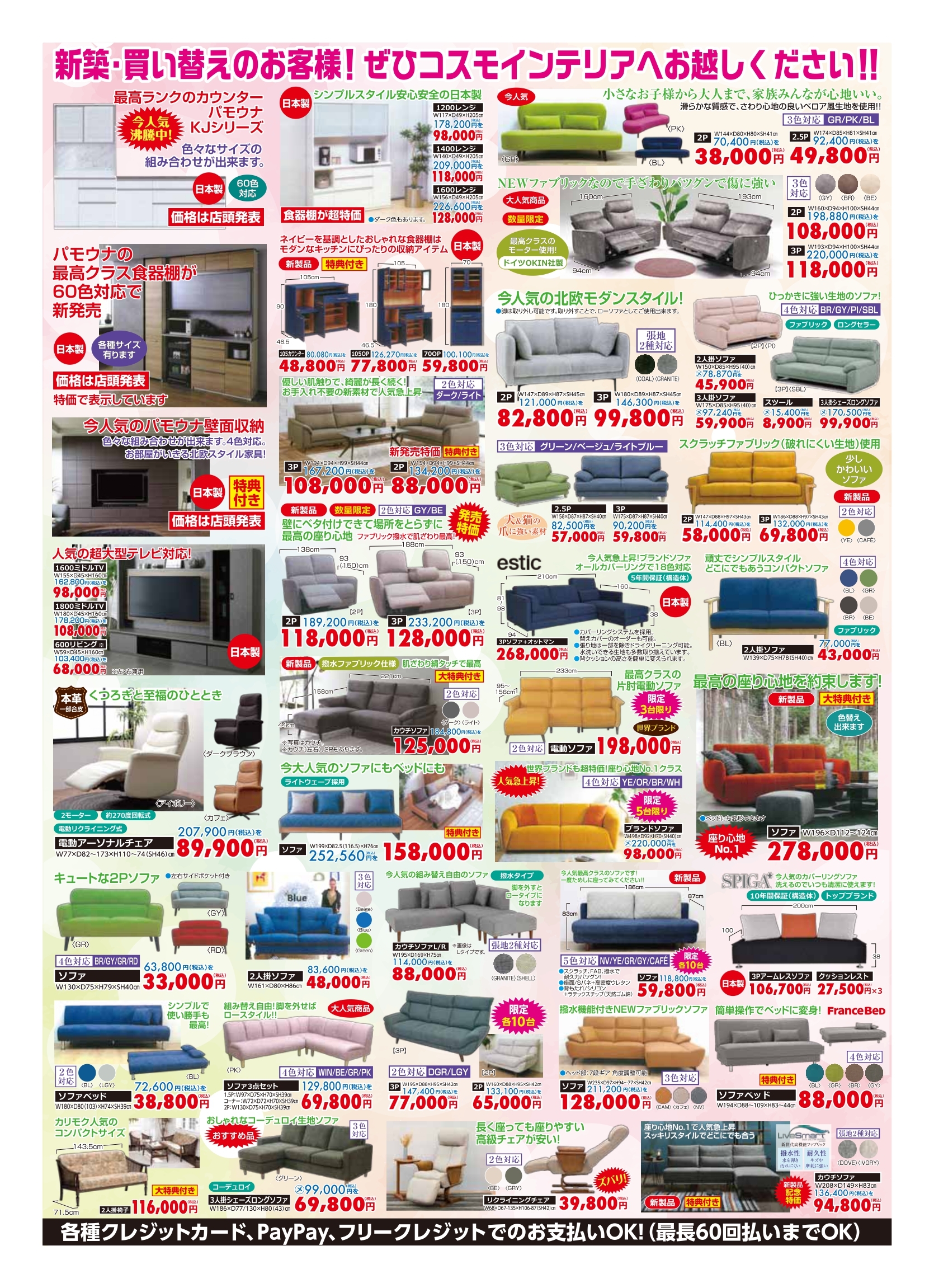 春を先取り新生活応援SALE