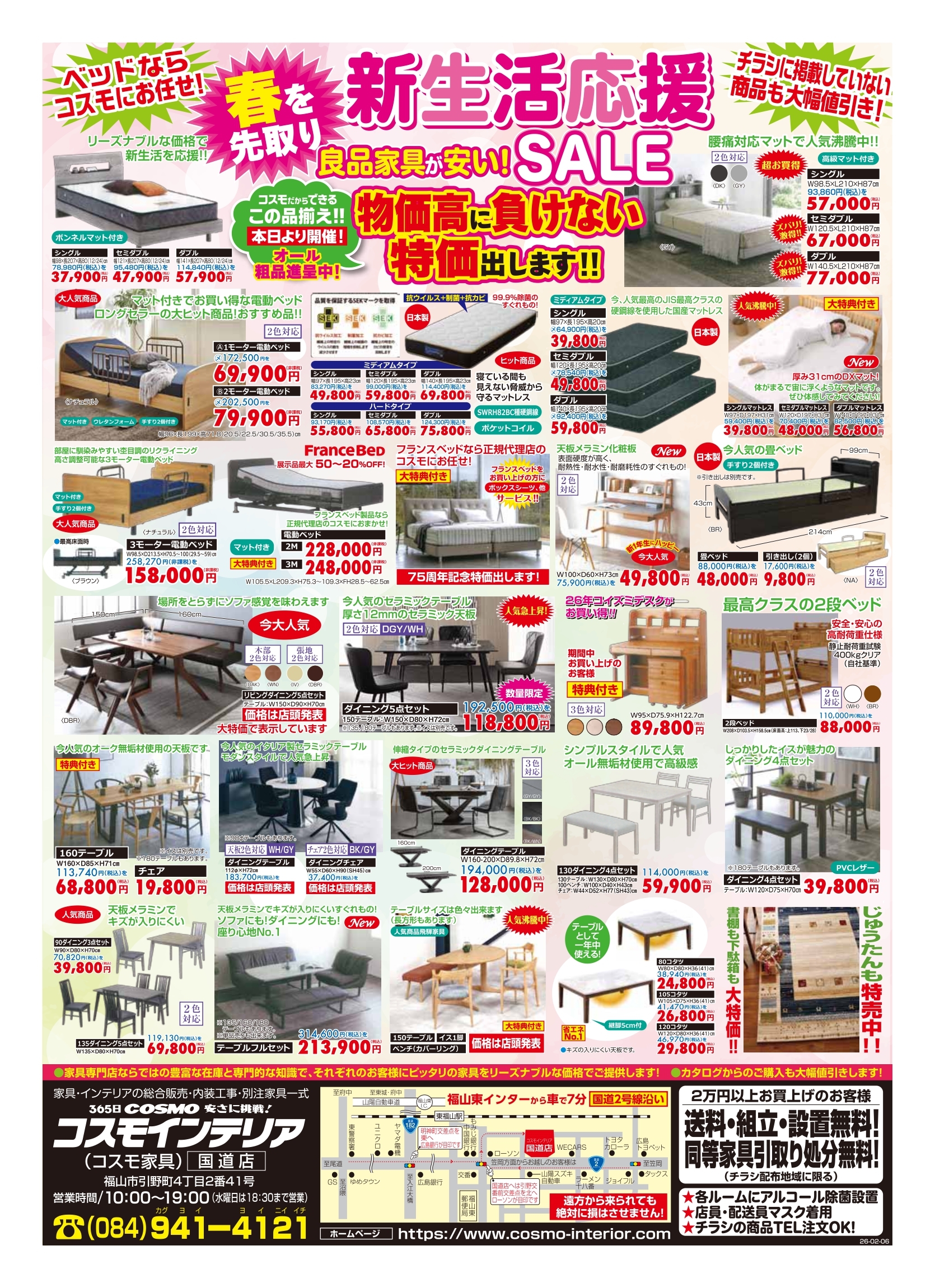 春を先取り新生活応援SALE