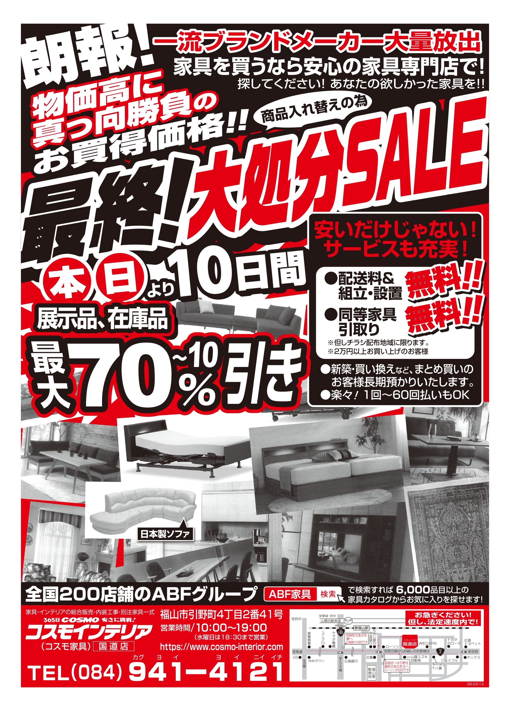 最終大処分セール