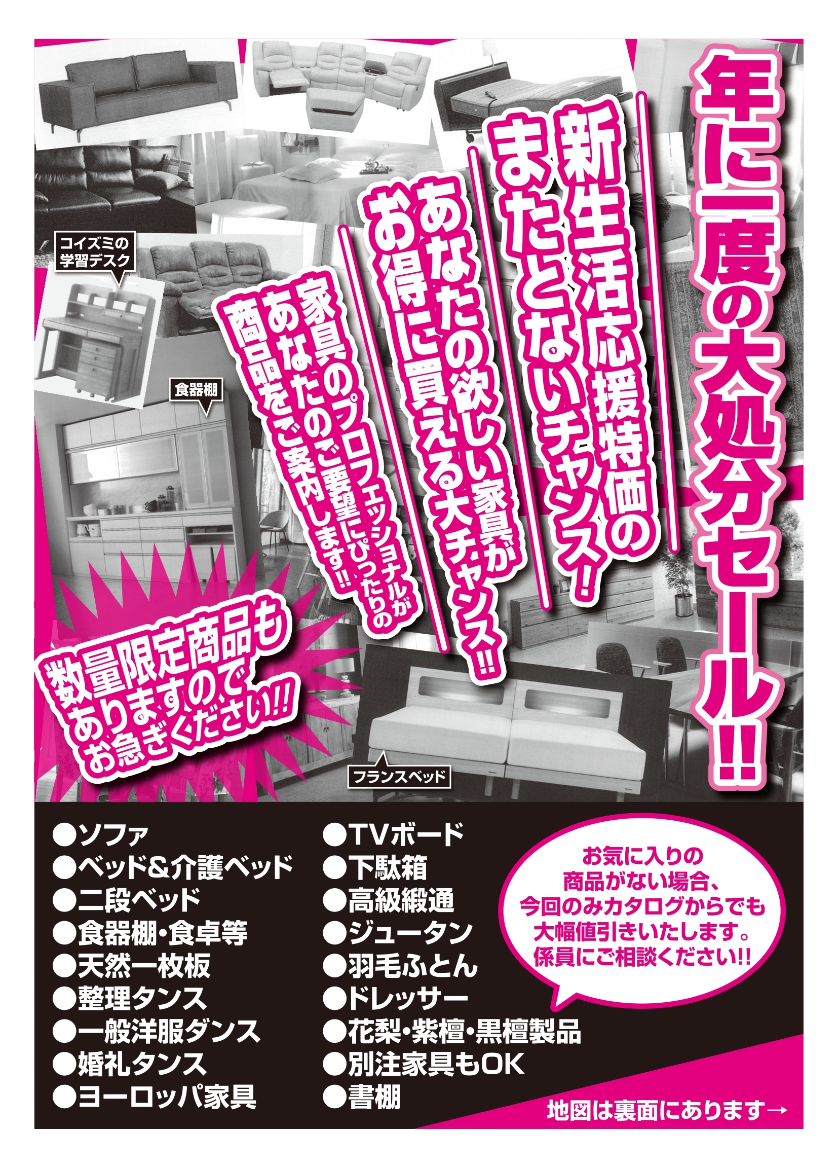 現品・在庫売り尽しセール