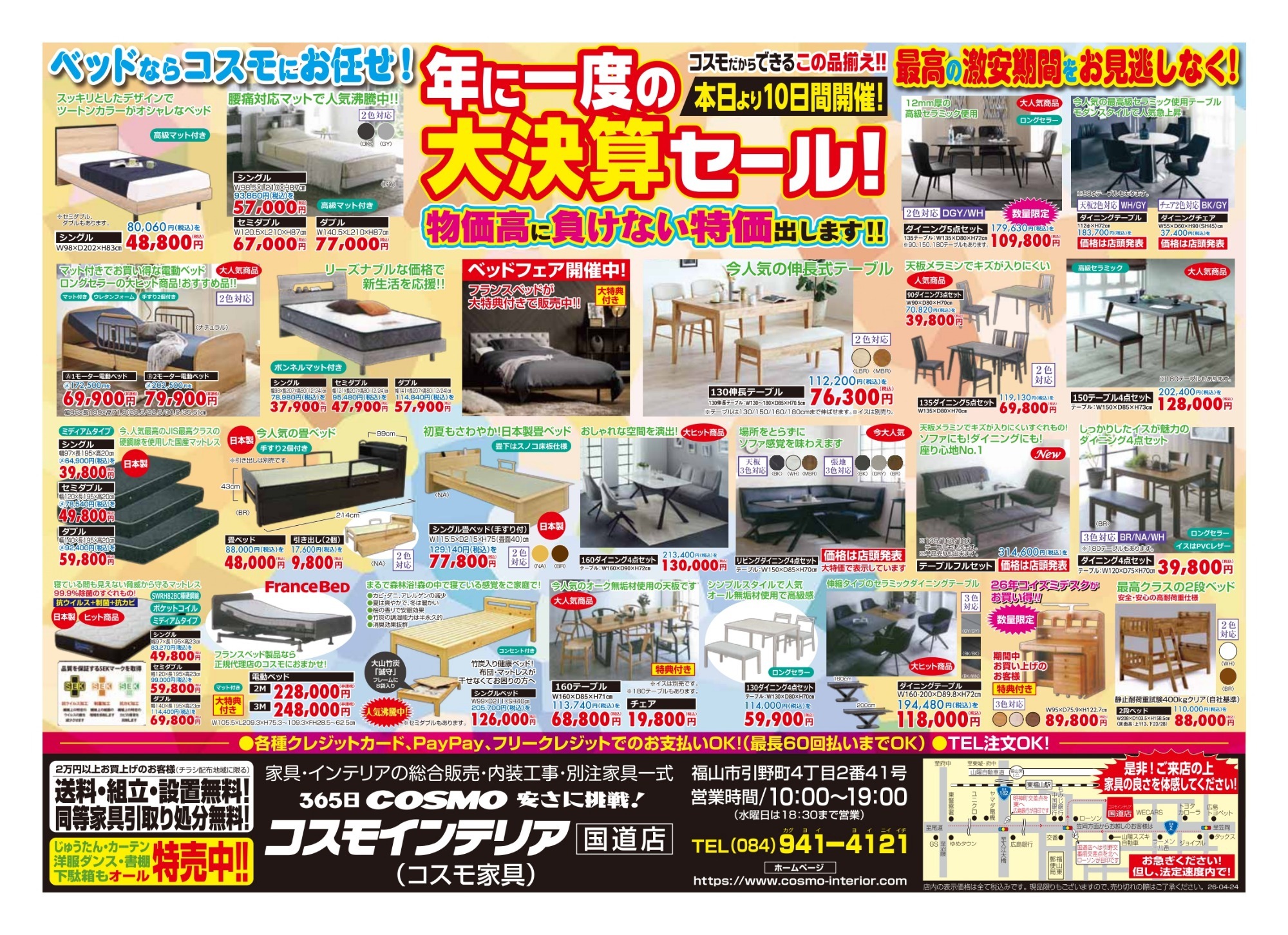 年に一度の大決算セール！