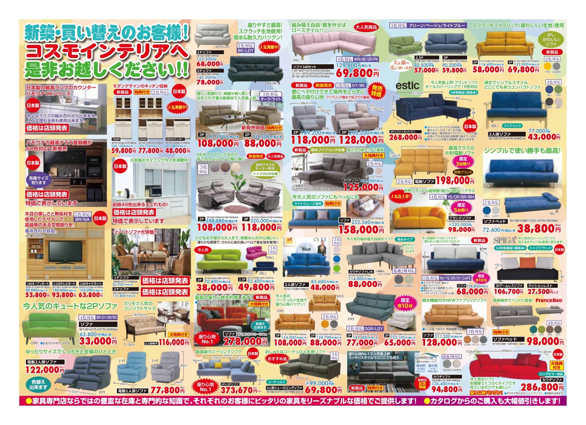 年に一度の大決算セール！