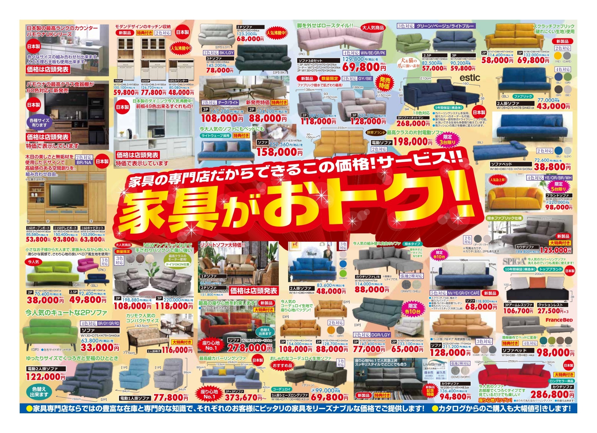 ラストチャンスSALE！