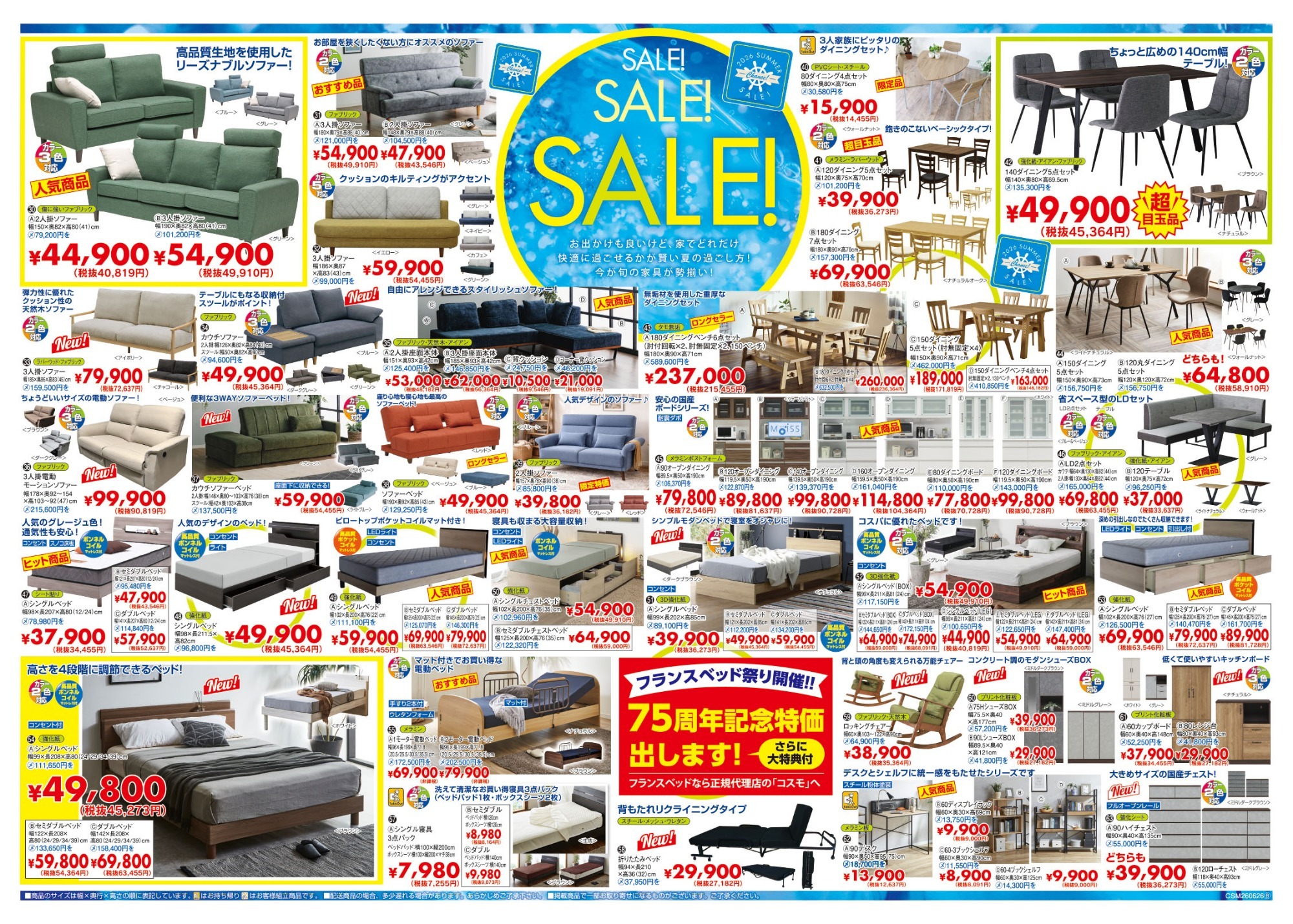 SALE！SALE！SALE！