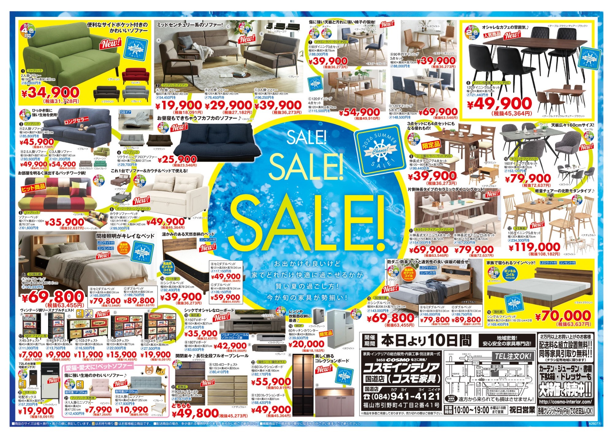 SALE！SALE！SALE！