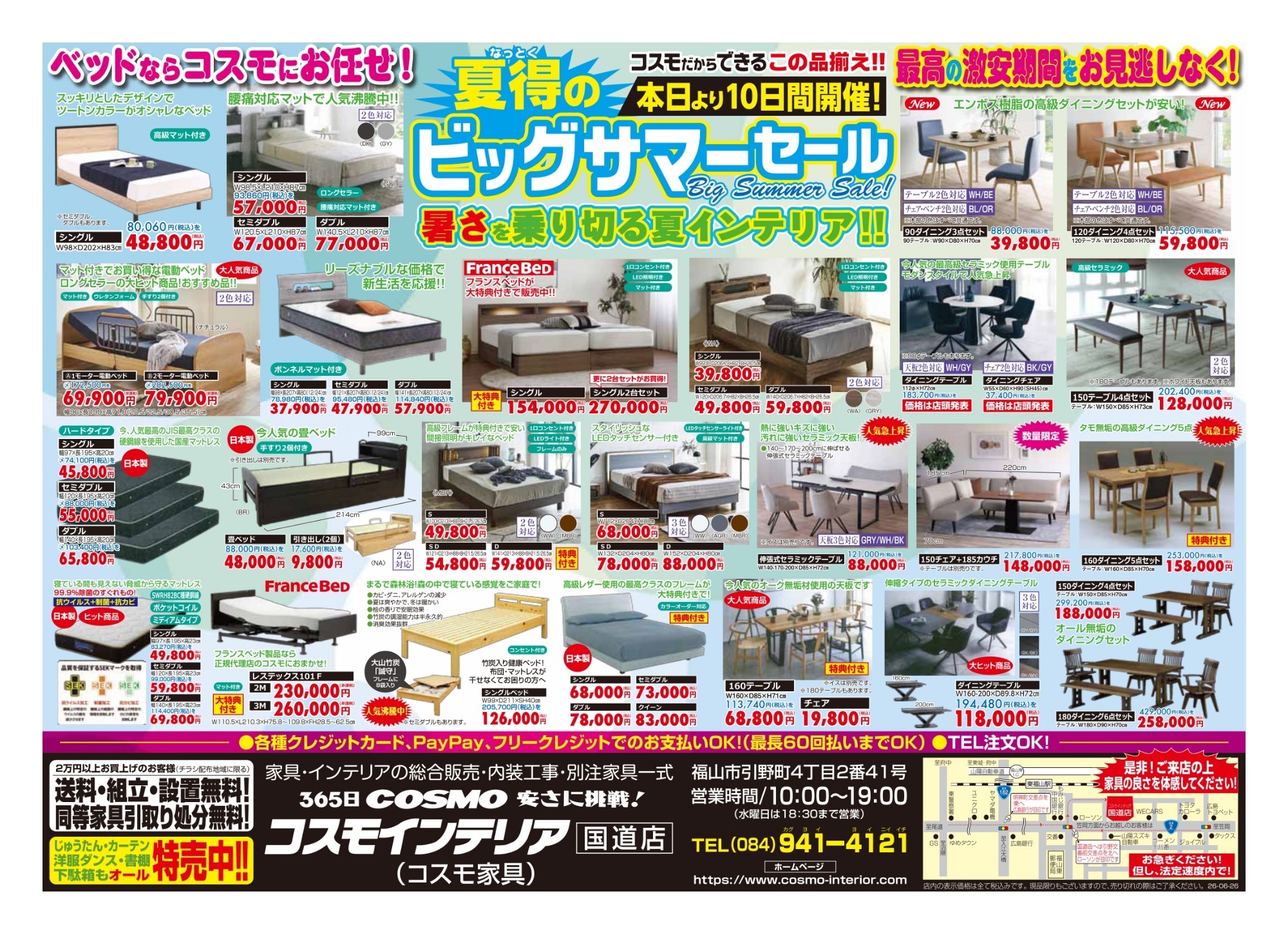 夏得のビッグサマーセール！