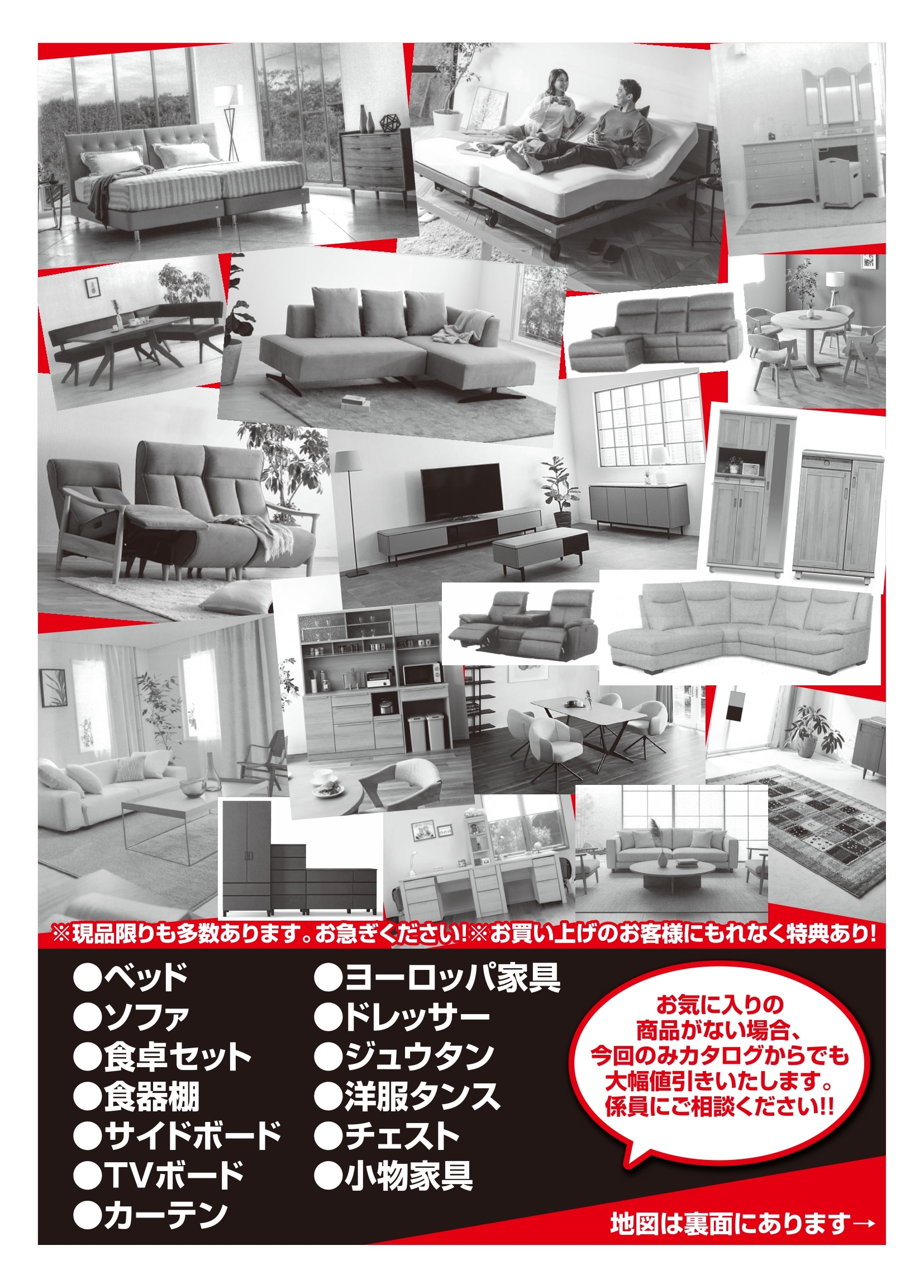 倉庫一掃のため大処分SALE