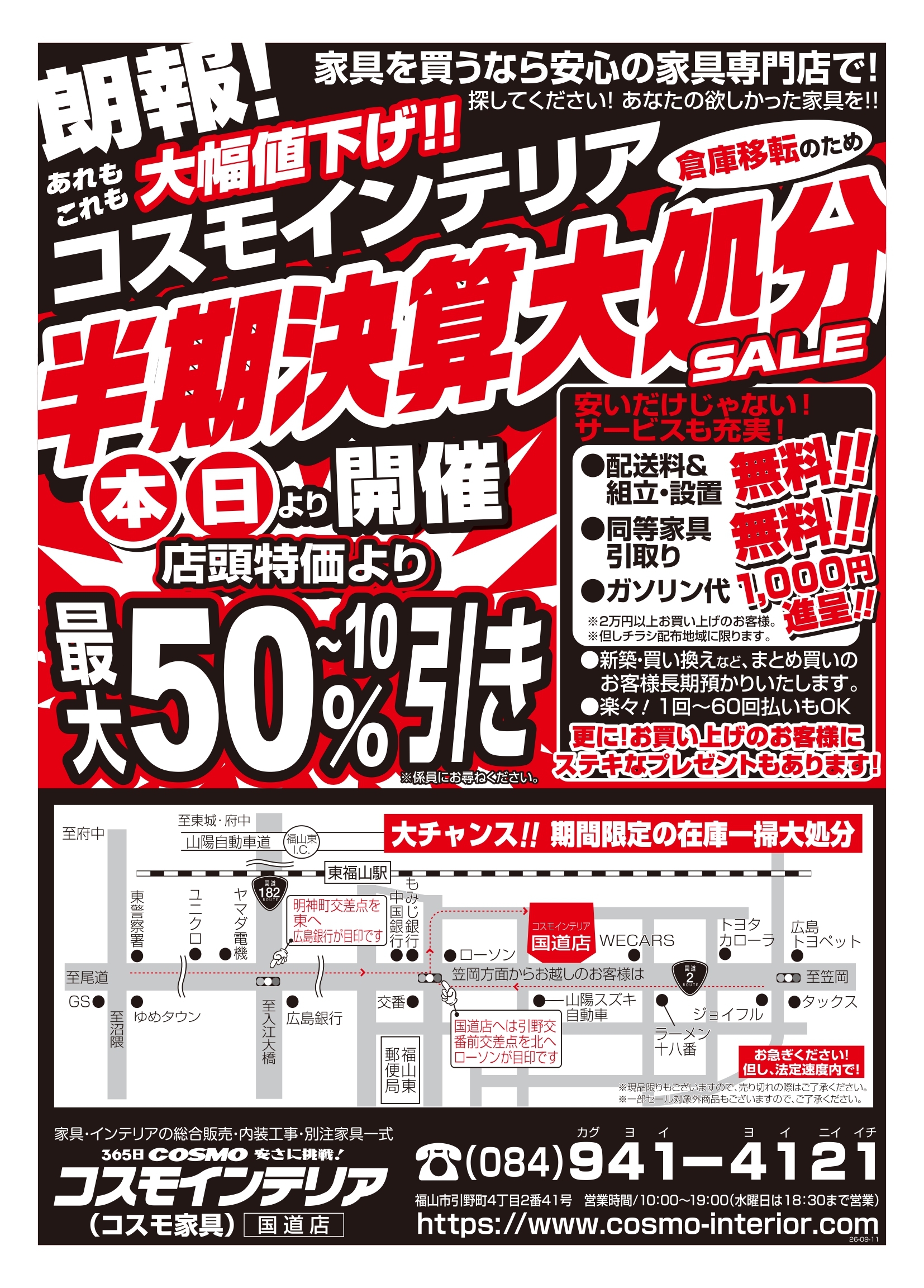 半期決算大処分SALE